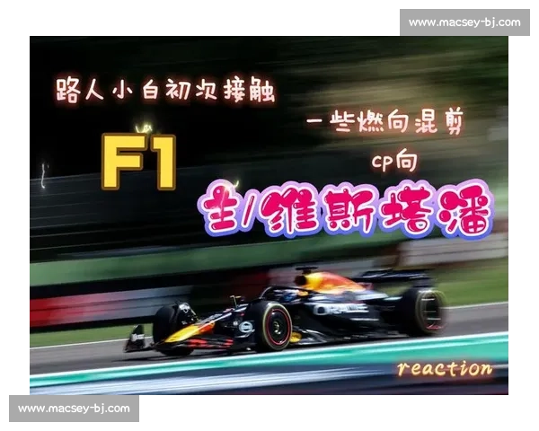 热血集结！F1电竞粉丝狂欢，为偶像呐喊助威
